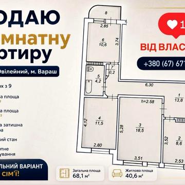 Продам 3-кімнатну квартиру 68,1 м², Вараш