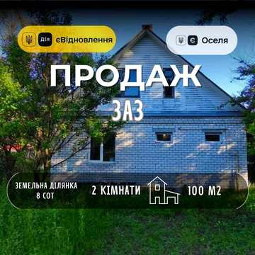 Приватний будинок з комунікаціями в затишному районі Чернігова. Сертифікат. Іпотека YN