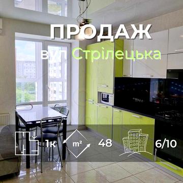 1 кімн. квартира 48м2 з автономкою ремонтом та меблями вул Стрілецька