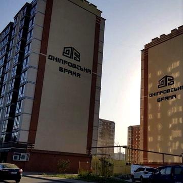 Продаж однокімнатної квартири Дніпровська Брама 2 ВАУЧЕР‼️ ЖК Дніпровська Брама 2