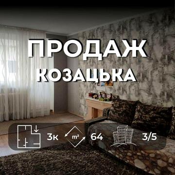 3 кімнатна з ремонтом та меблями по вул козацька RB
