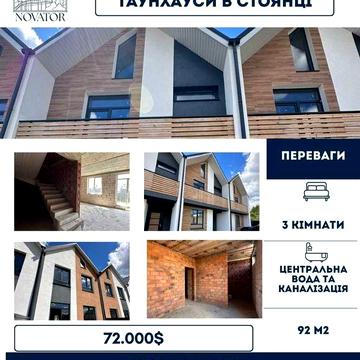 Таунхауси в Стоянці