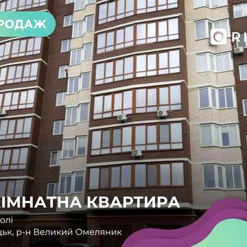 Продаж просторої 2-кімнатної квартири у новобудові в мальовничому районі міста.