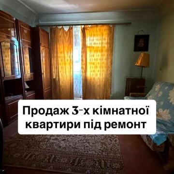 Продам трикімнатну квартиру