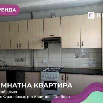 Здається в оренду простора 3-кімнатна квартира в одному з найкращих житлових комплексів міста – «Калинова Слобода».
