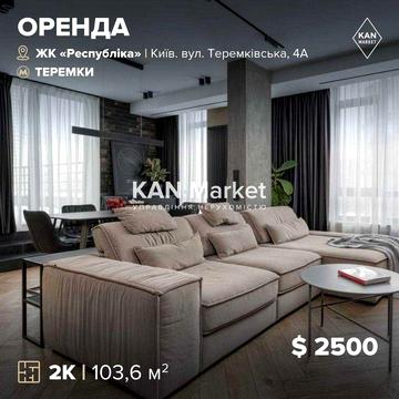 Оренда просторої та сучасної квартири з терасою в ЖК Respublika