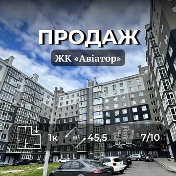 Однокімнатна квартира в ЖК «Авіатор» 45.5 м2 — вул. Льотна, 37А VS