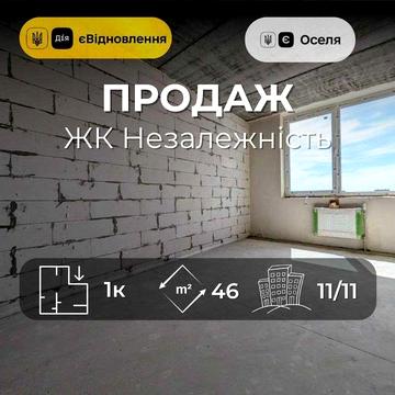 1-кімнатна квартира 45,7 м² в ЖК Незалежність Документи готові ЄОселя RD ЖК Незалежність