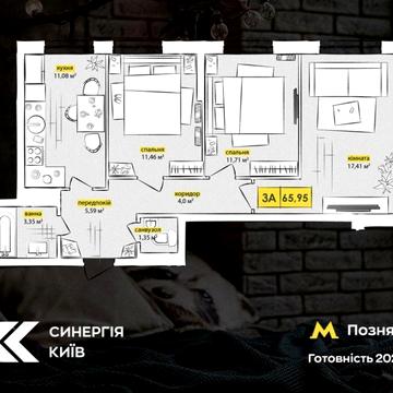 Продам власну 3-кімнатну квартиру . ЖК Синергія Киів. Будинок здано. ЖК Синергія Киів