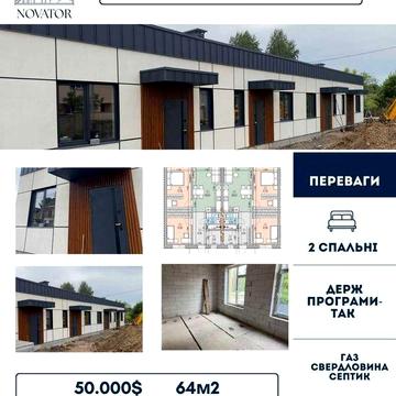 Таунхаус під Є оселю в Гостомелі ! Без комісії