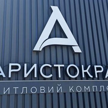 Житомир продам квартиру ЖК Аристократ
