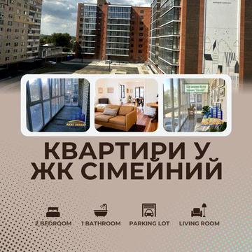 Продається 2 кімнатна квартира у ЖК "Сімейний" ЖК Сімейний