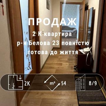 Затишна 2 квартира з меблями і технікою район Белова готова до життяYV