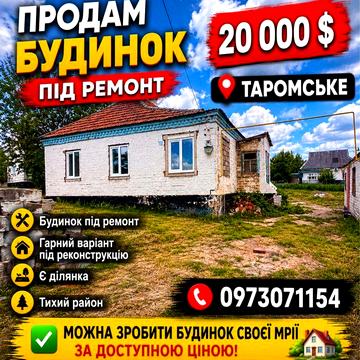 Продам будинок Таромське