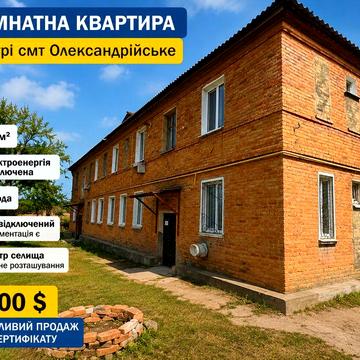15 км від Олександрії, 3-кімнатна квартира, 55 м² у центрі Олександрійського (Димитрове), РОЗТЕРМІНУВАННЯ, СЕРТИФІКАТ