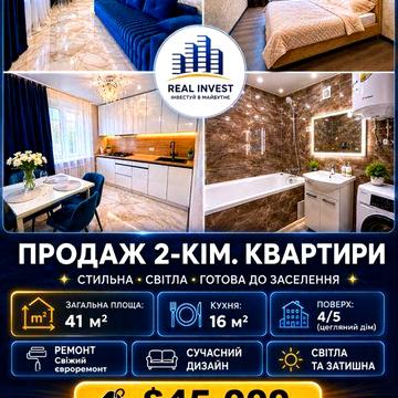 Продаж 2-кімн. квартири з євроремонтом