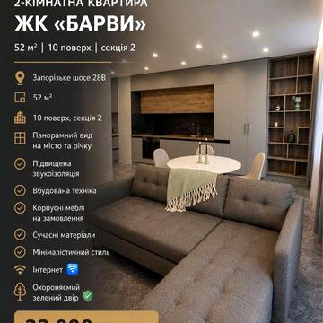 Власник Здам 2к кв ЖК Барви Дафі ПідстанціяНовобудова Власник