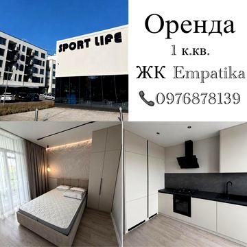 Оренда однокімнатної квартири