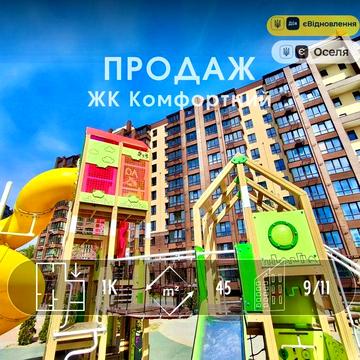 1-кімнатна вільного планування, ЖК Комфортний A11 ЖК Комфортний