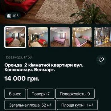 НЕ орендуйте цю квартиру