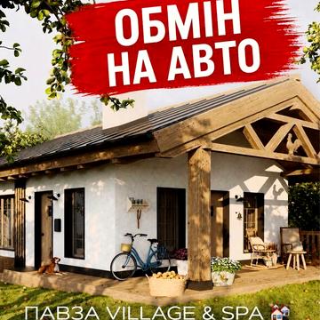 Обміняю котедж в «Павза» на авто.