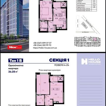 Продаж 1к квартири в новобудові ЖК Hello House ЖК Hello House