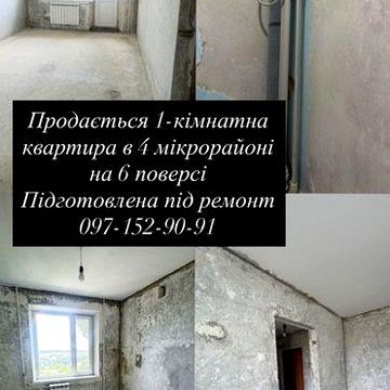 Продам 1 кімнатну квартиру