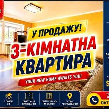 Продається 3-кімнатна квартира у центрі міста Самар