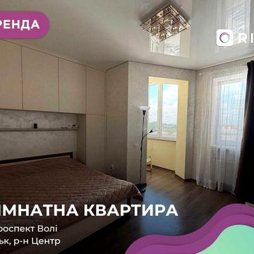 Здається в оренду 2-кімнатна квартира у ЖК “Люцеорія”