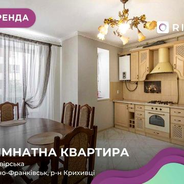 Здається в оренду квартира з меблями і технікою по вул. Двірська