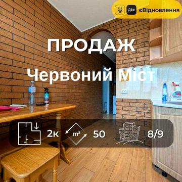 Живіть поруч із Десною - 2-кімнатна квартира з ремонтом та технікою RD
