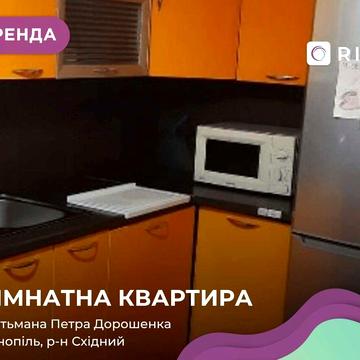 2-к. квартира з і/о та меблями за вул. Гетьмана Петра Дорошенка