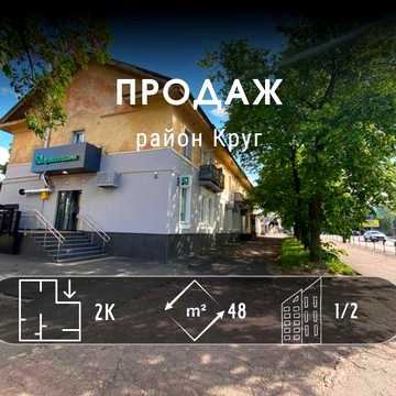 2-кімнатна квартира на Кругу 1 поверх частковий ремонт! DI