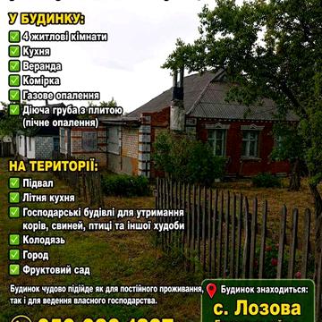 Продаж приватизованого будинку!