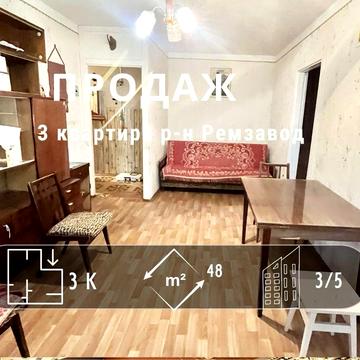 Бюджетна 3-на квартира в районі Ремзавод