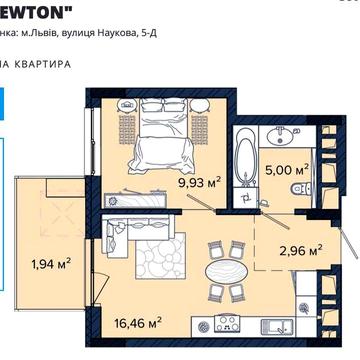 Продаж 1-к квартири в ЖК Newton, вул. Наукова, Львів ЖК Newton