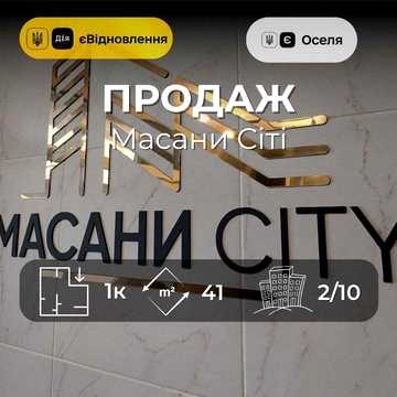Новобудова на Масанах, 2 поверх, Індивідуальне опалення RD ЖК Масани-Сіті