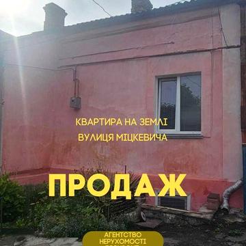 2К квартира на землі в Центрі
