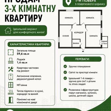 Продам 3-х кімнатну квартиру Меліоративне