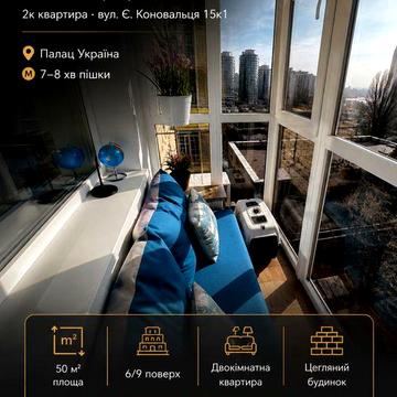 Продаж 2к квартири на Щорса. (Є. Коновальця )