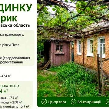 Продам будинок з великою земельною ділянкою в центрі села Бобрик Миргородського району Полтавської області, газ, вода, електрика, поруч ліс та