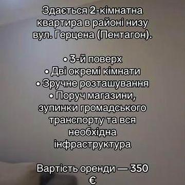 Термінова сдача в оренду 350€ 2 к. 3 поверх