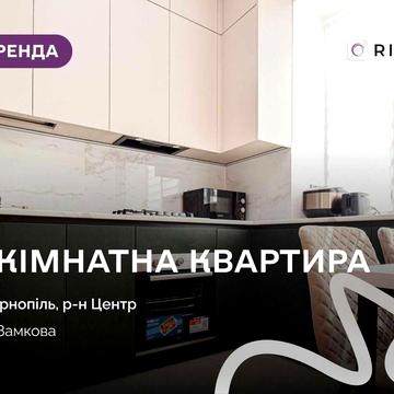 Оренда квартири по вулиці Замкова