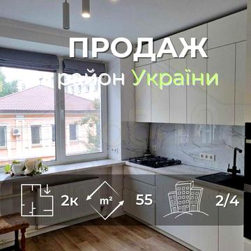 2 кімнатна квартира 55м2 з ремонтом та меблями район готелю Україна