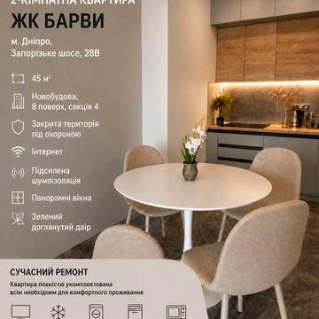 2-к  45 кв м ЖК Barvy Підстанція Дафі Запорізьке шосе Власник