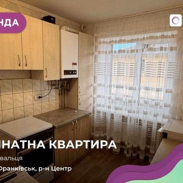 Оренда однокімнатної квартири в центрі міста.