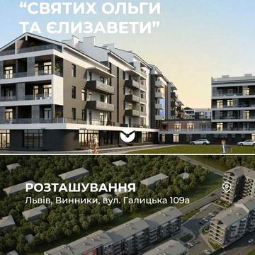 Продаж 1 кімнатної квартири, Винники, 62538$ ЖК Святих Ольги та Єлизавети
