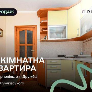 2-кімнатна квартира на Дружбі — без комісії для покупця!