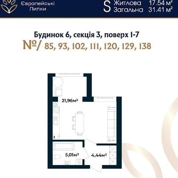 Однокімнатна студія 31,4 м.кв ЖК Європейські Липки