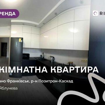 Здається в оренду повністю укомплектована квартира!